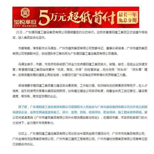 揭陽建工集團揭牌運作，開啟實業(yè)運營與建設(shè)新篇章